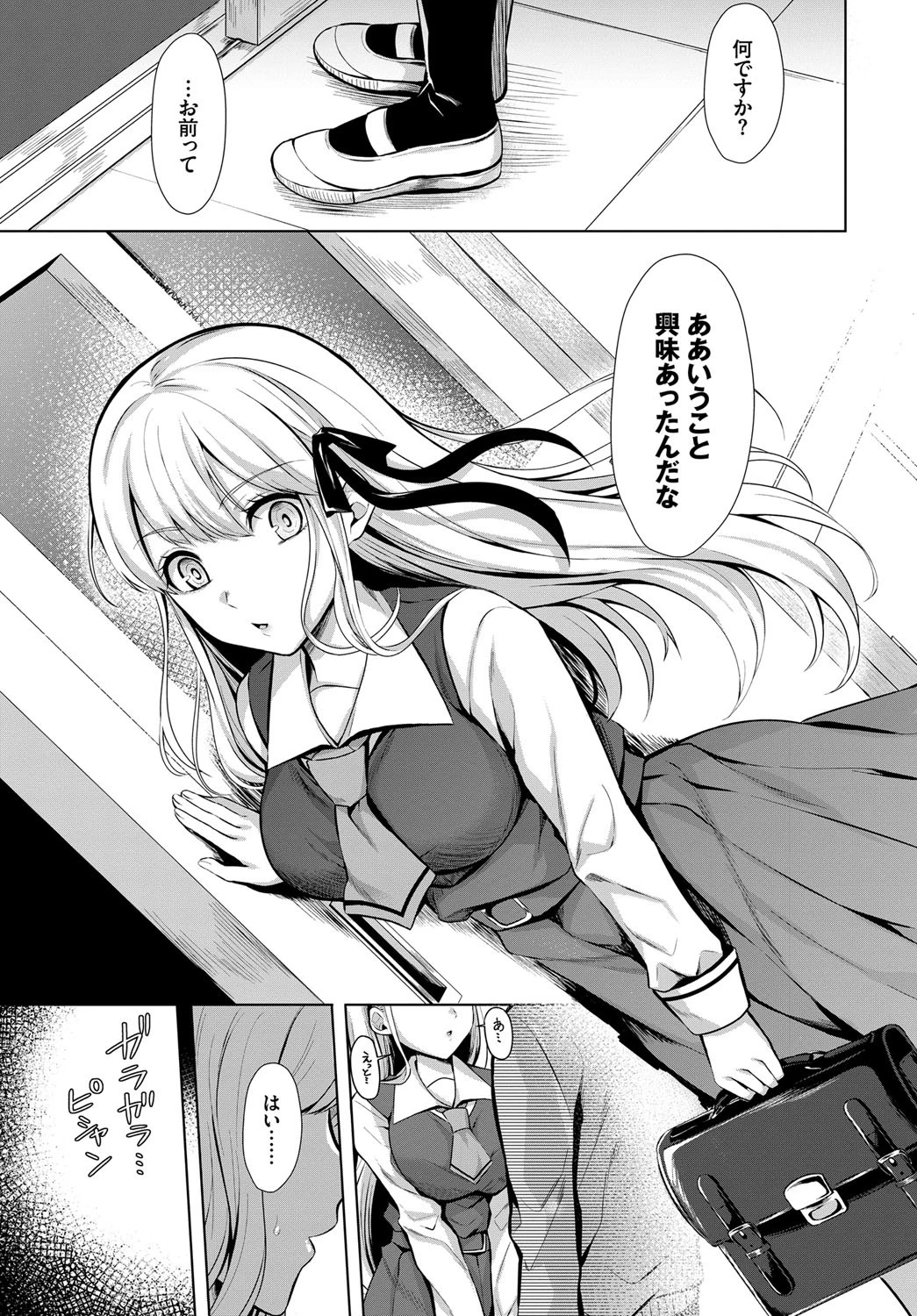 汚れた秘密ページ3