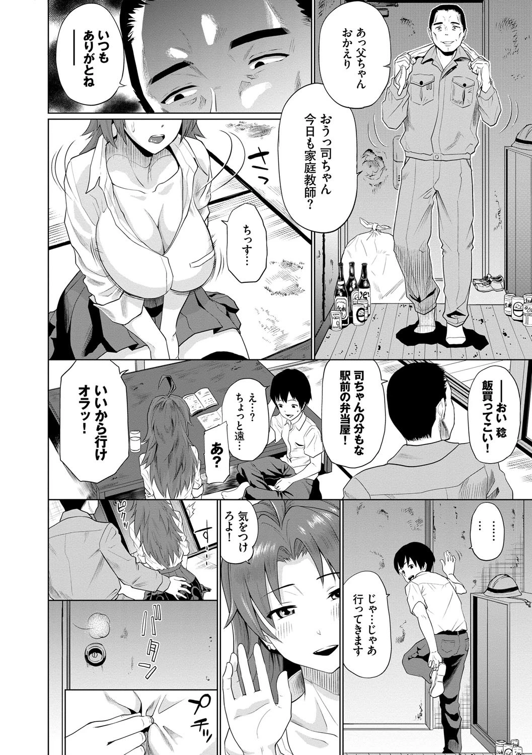 ごめんね…今日は、帰れない。ページ2
