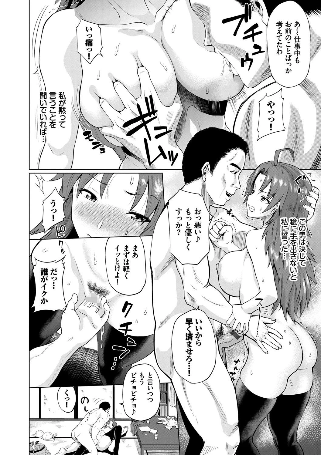 ごめんね…今日は、帰れない。ページ4