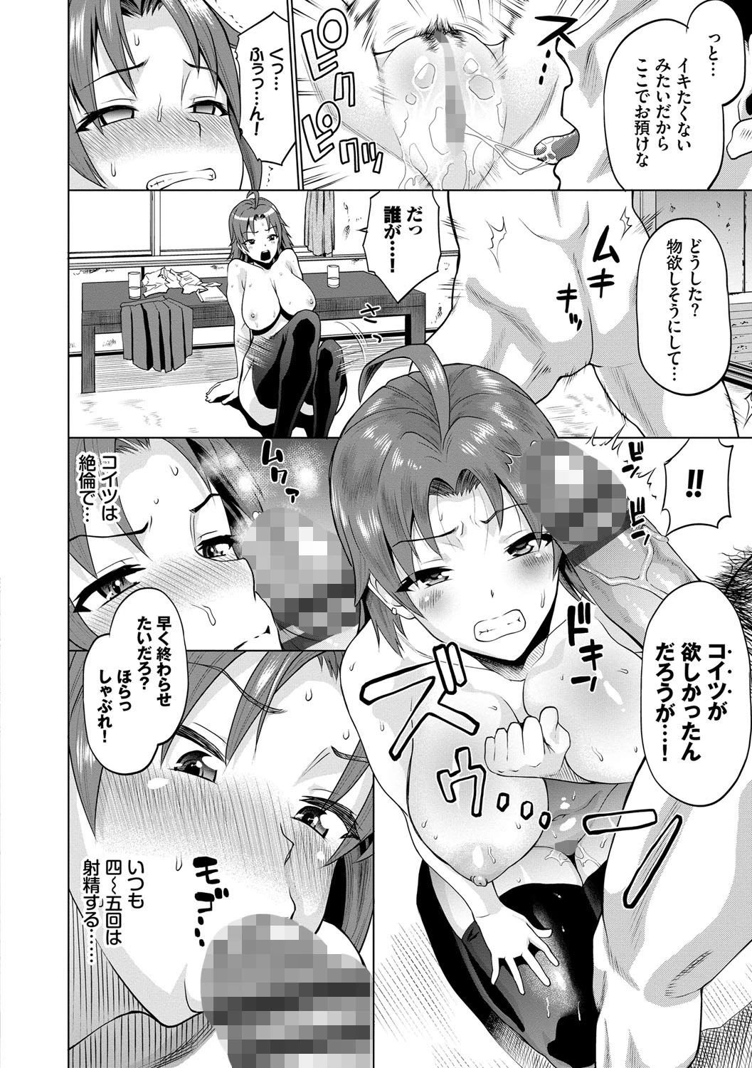 ごめんね…今日は、帰れない。ページ6