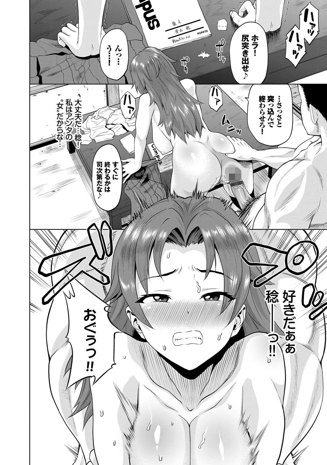 ごめんね…今日は、帰れない。ページ8