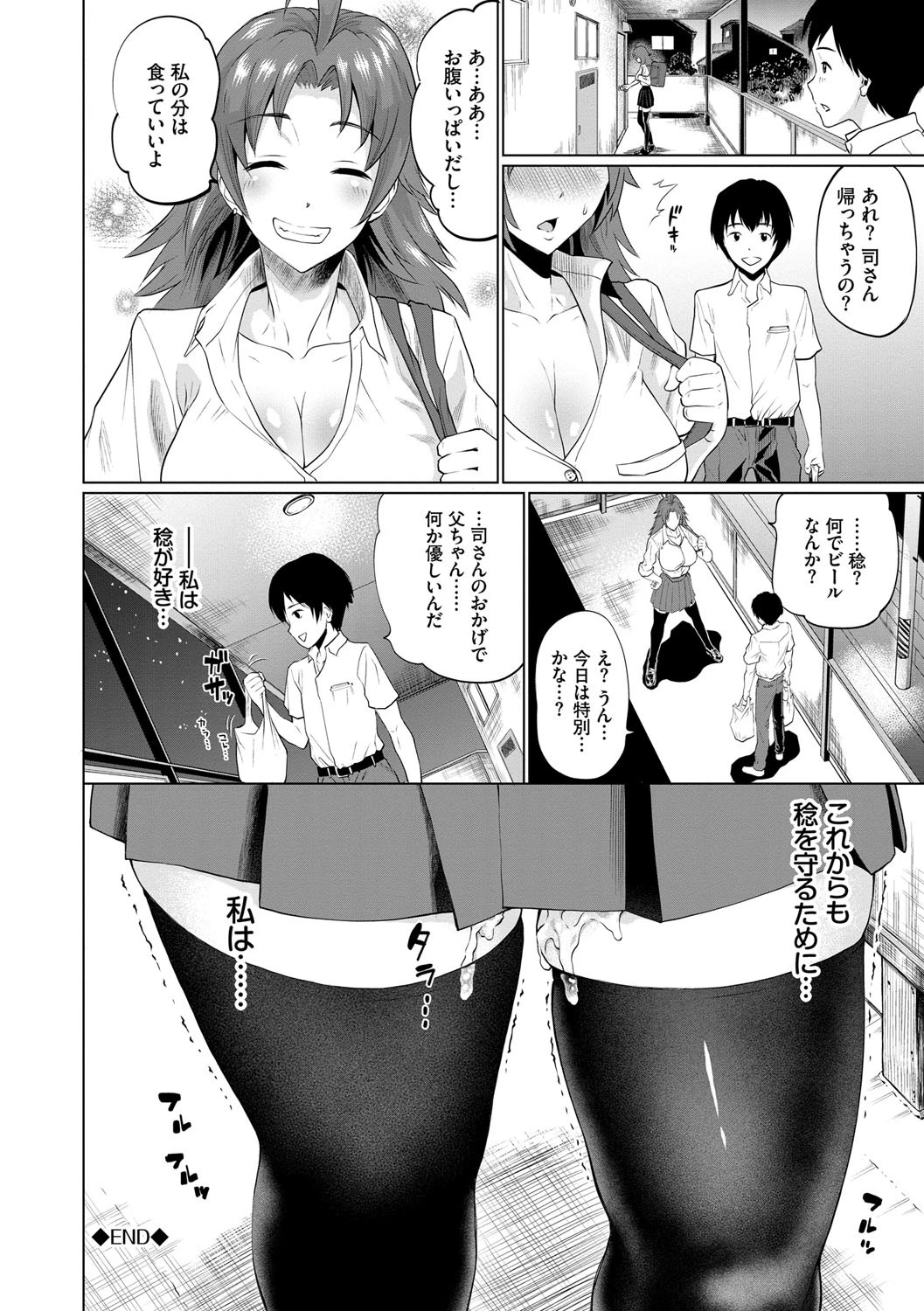 ごめんね…今日は、帰れない。ページ20