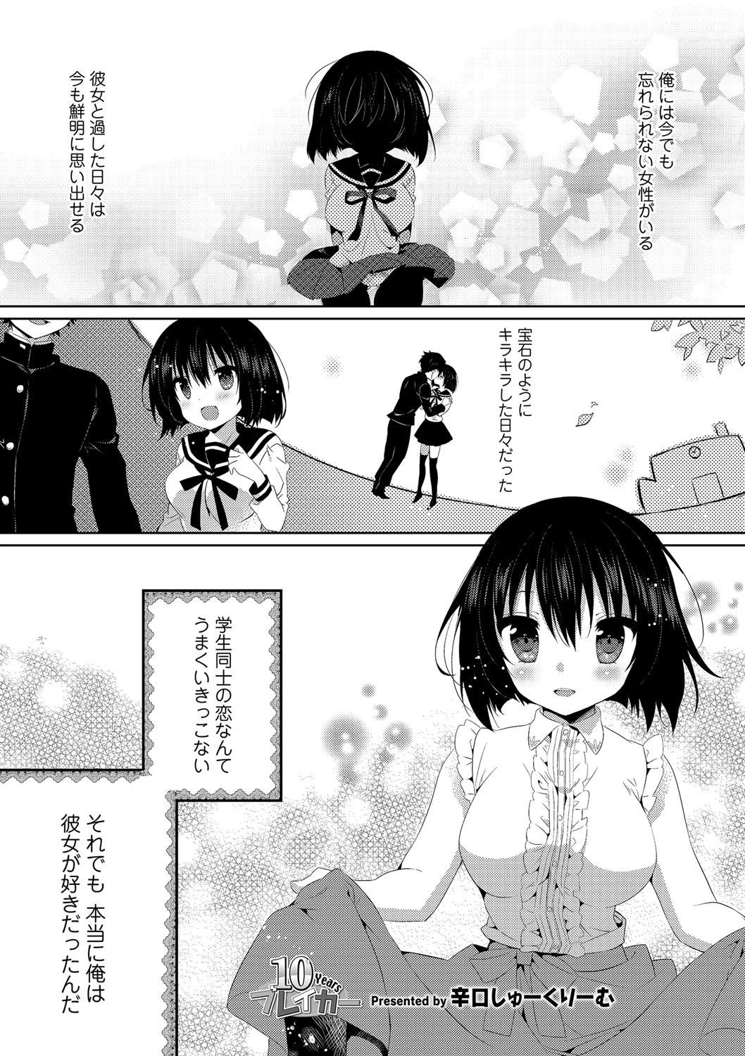 働くお姉さんの秘蜜〜オフィスラブ編〜ページ2