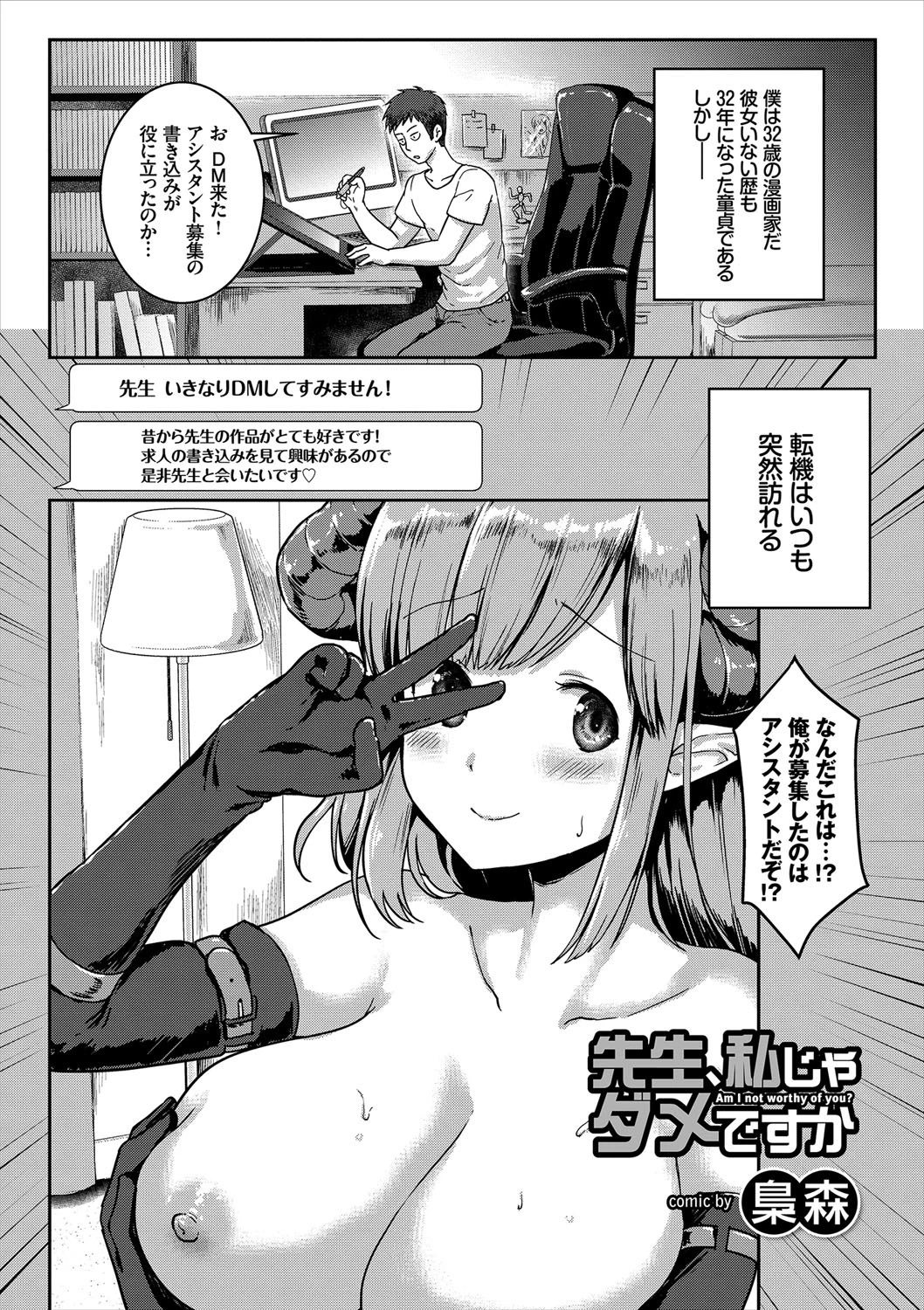 働くお姉さんの秘蜜〜オフィスラブ編〜ページ5