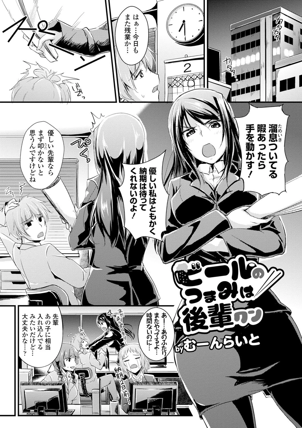 働くお姉さんの秘蜜〜オフィスラブ編〜ページ6