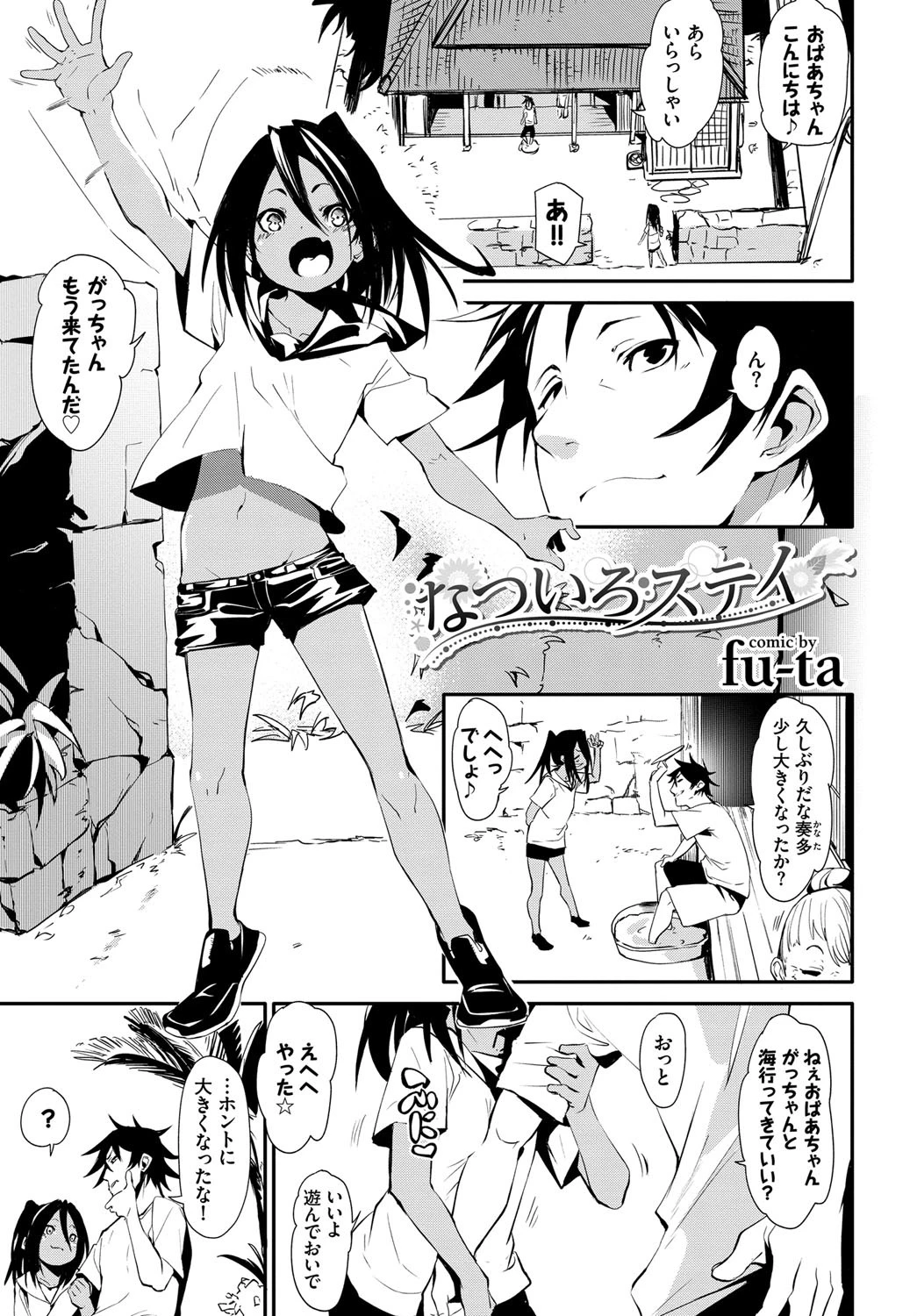 発情黒ギャルってマジエロ卍！！ VOL.2ページ3