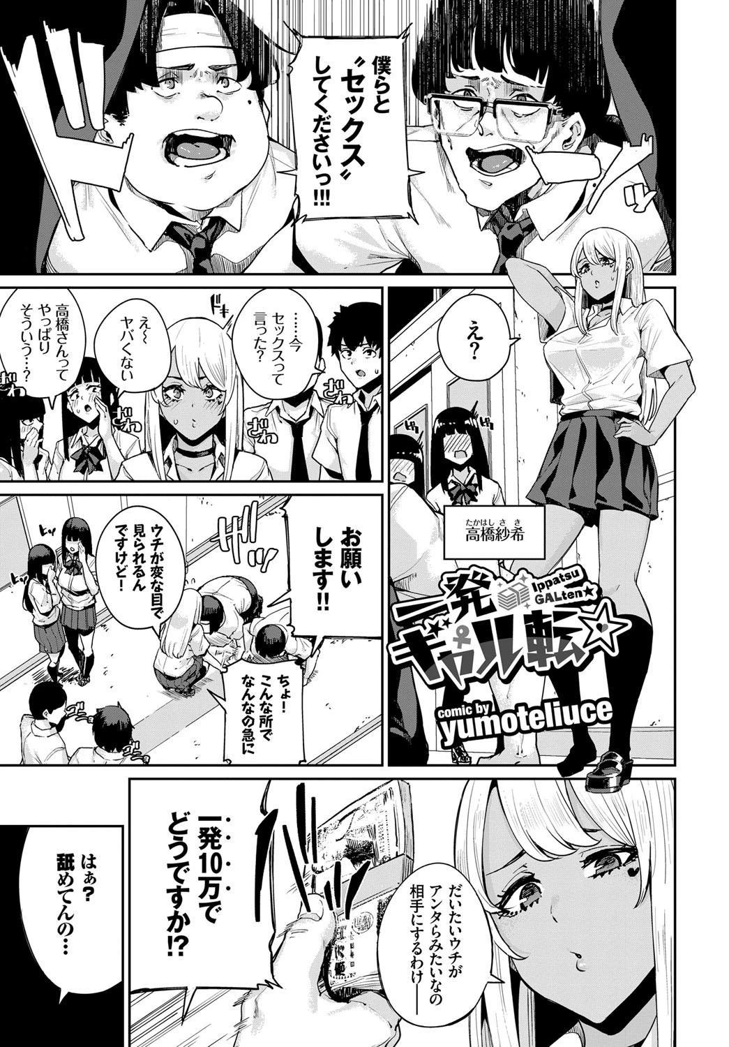 発情黒ギャルってマジエロ卍！！ VOL.2ページ4