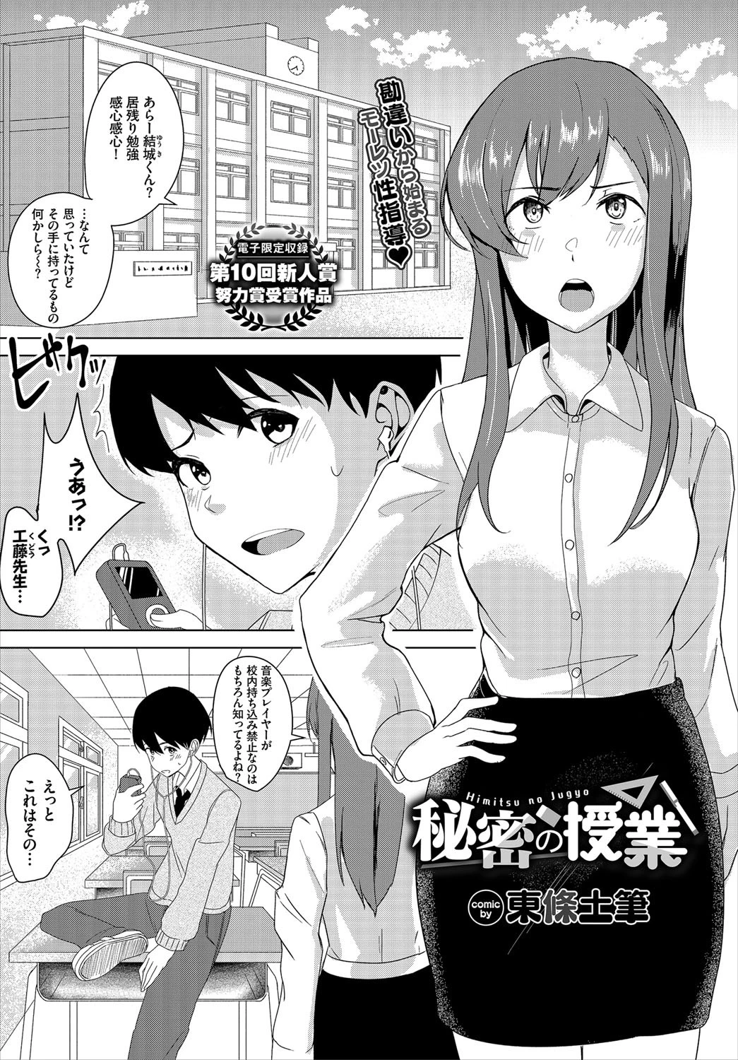 COMIC BAVEL 2020年8月号ページ22