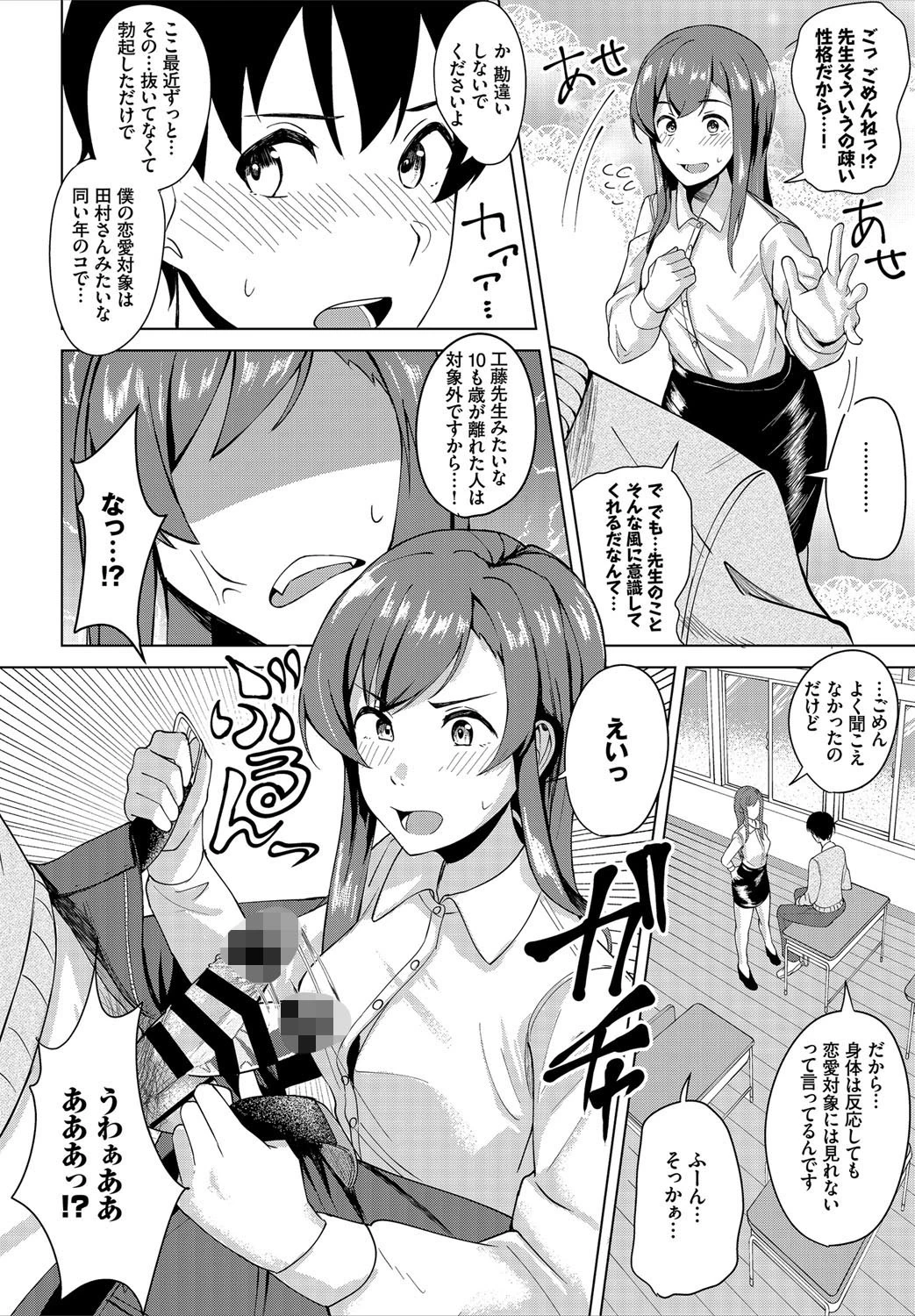 秘密の授業ページ4