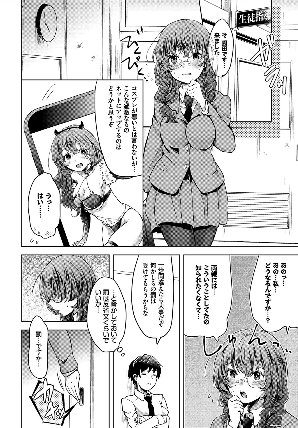 コスって！ご指導！ページ2