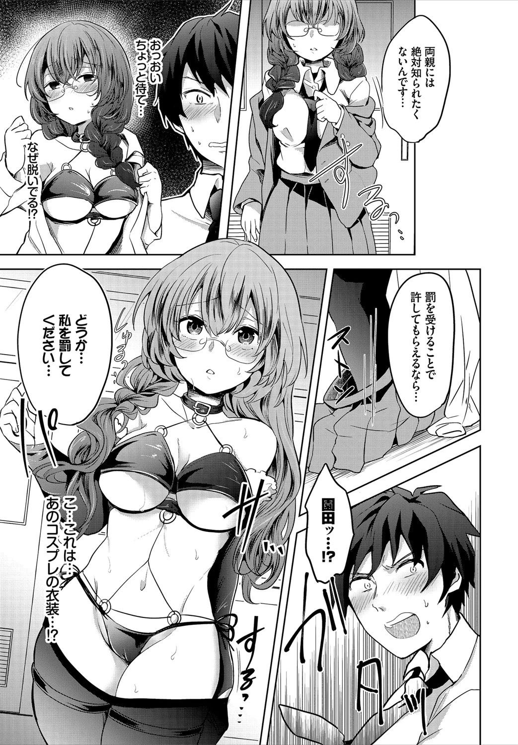 コスって！ご指導！ページ3