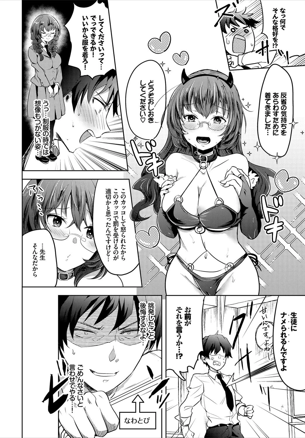 コスって！ご指導！ページ4