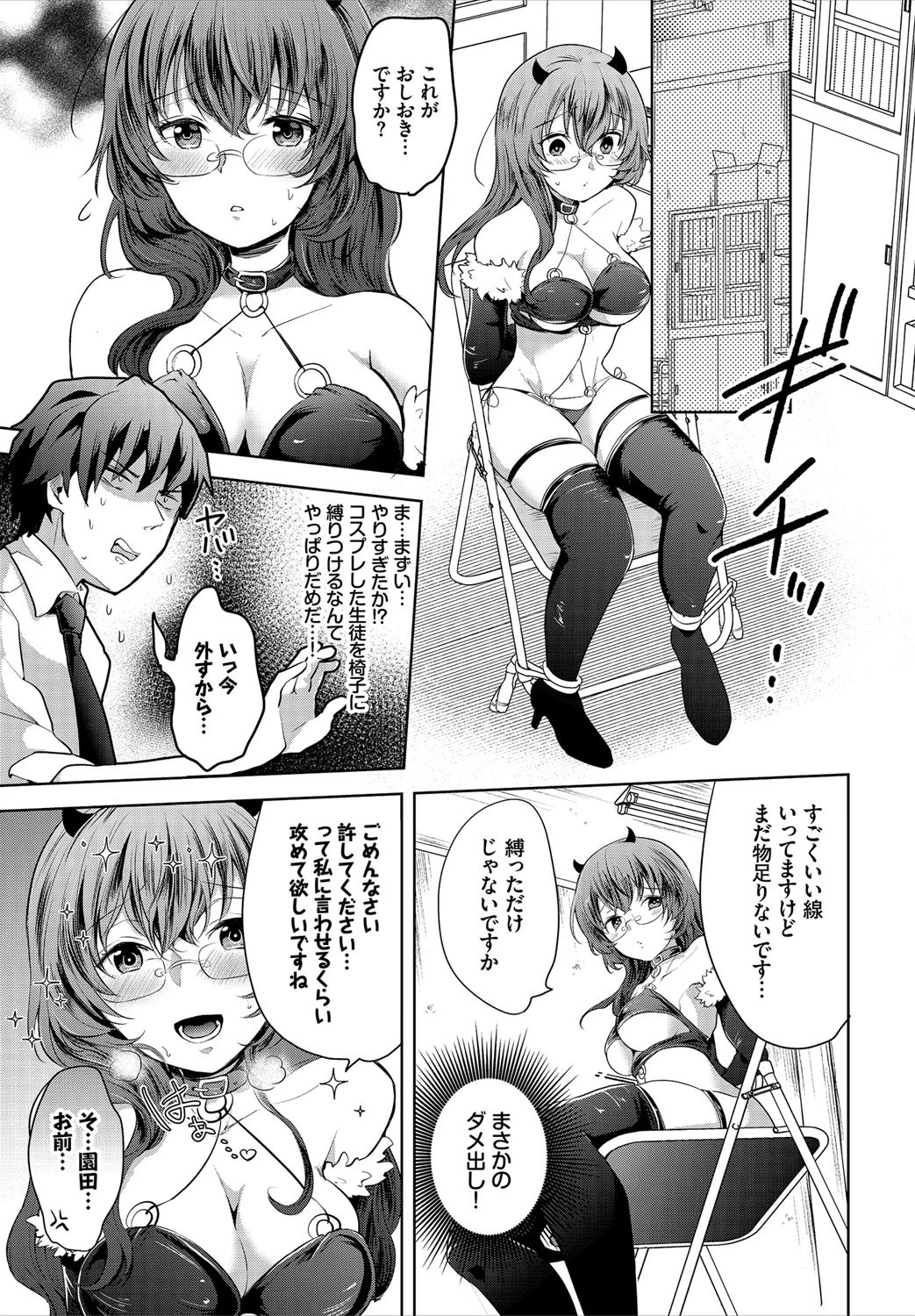 コスって！ご指導！ページ5