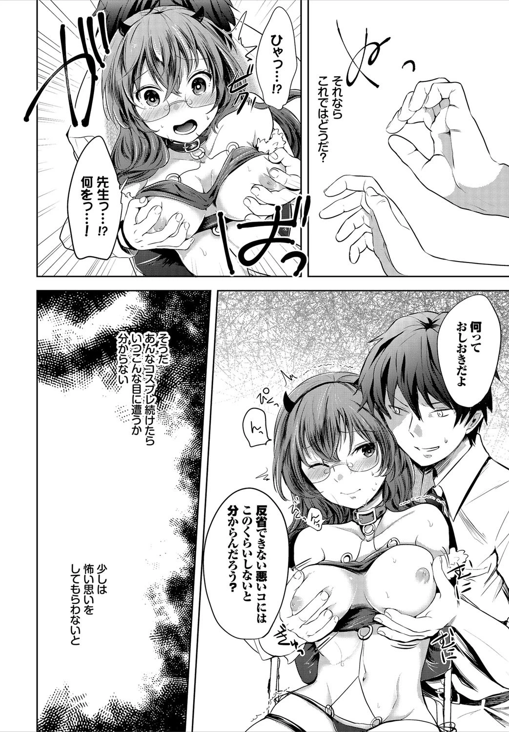 コスって！ご指導！ページ6