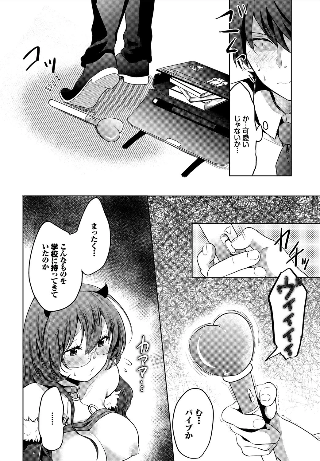 コスって！ご指導！ページ8