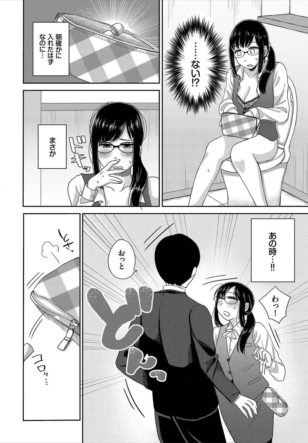 こじらせOL佐々木さんページ2