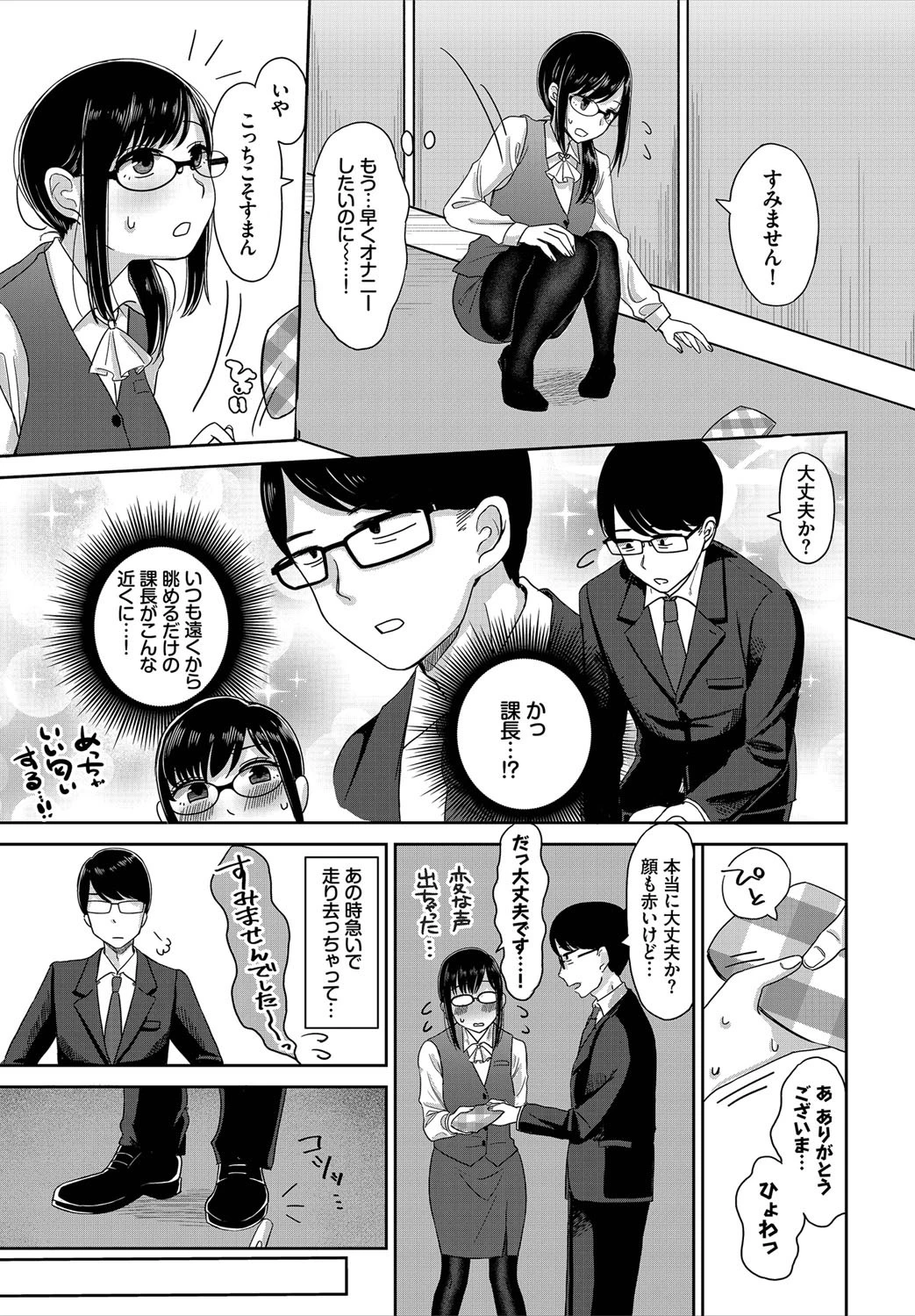 こじらせOL佐々木さんページ3