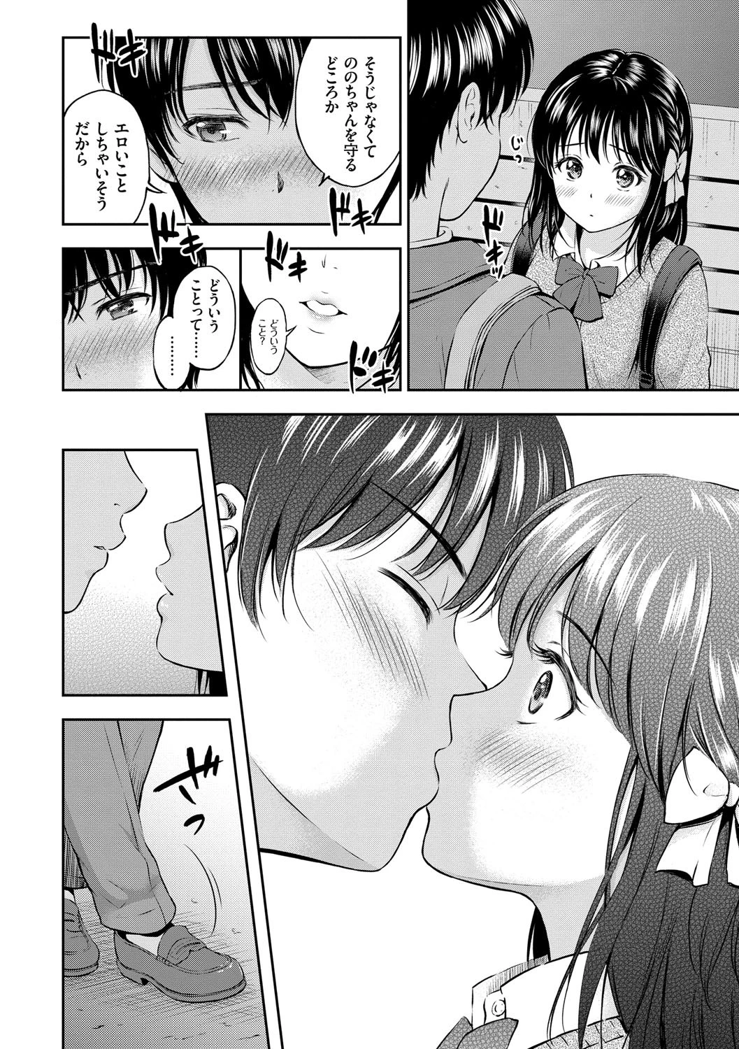 ね、いいよ。ページ2