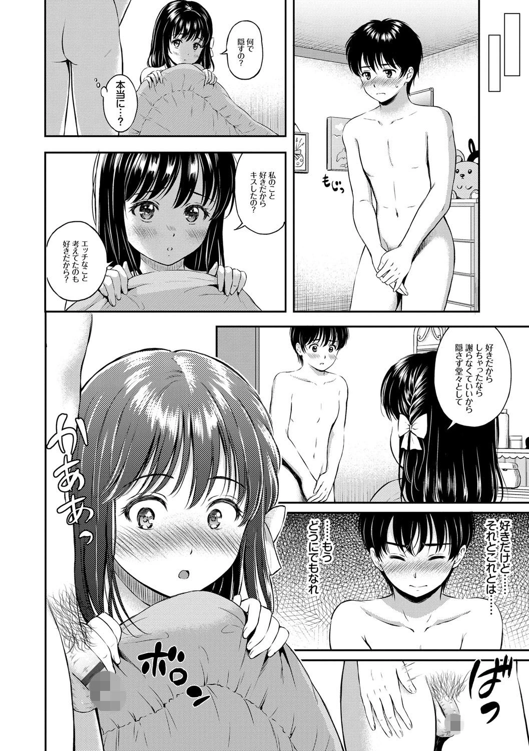 ね、いいよ。ページ8