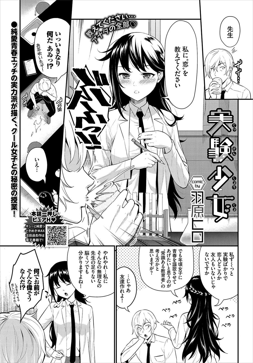 COMIC BAVEL 2020年9月号ページ7