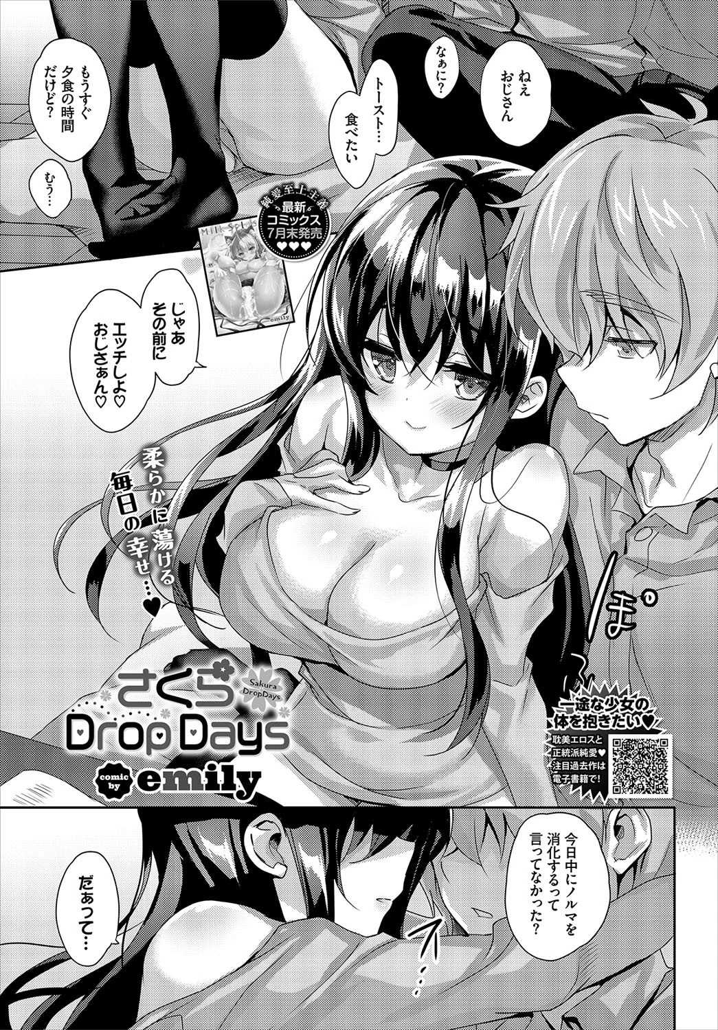 COMIC BAVEL 2020年9月号ページ8