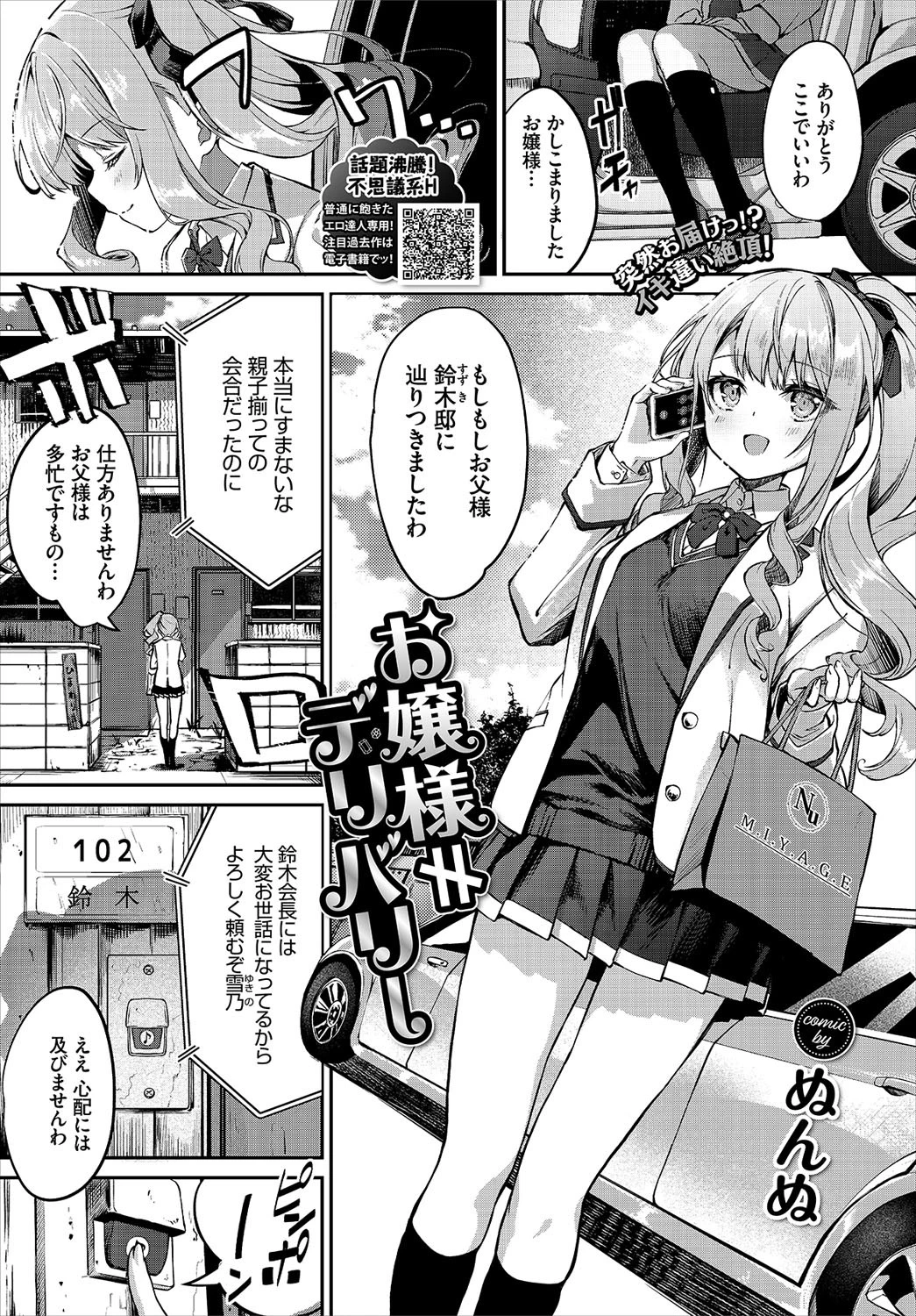 COMIC BAVEL 2020年9月号ページ9