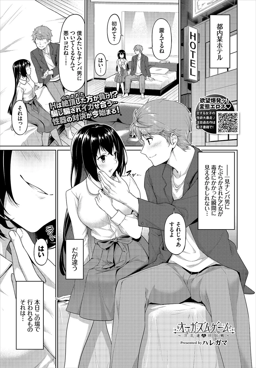 COMIC BAVEL 2020年9月号ページ10