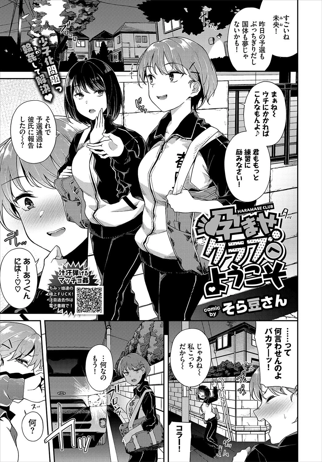 COMIC BAVEL 2020年9月号ページ12
