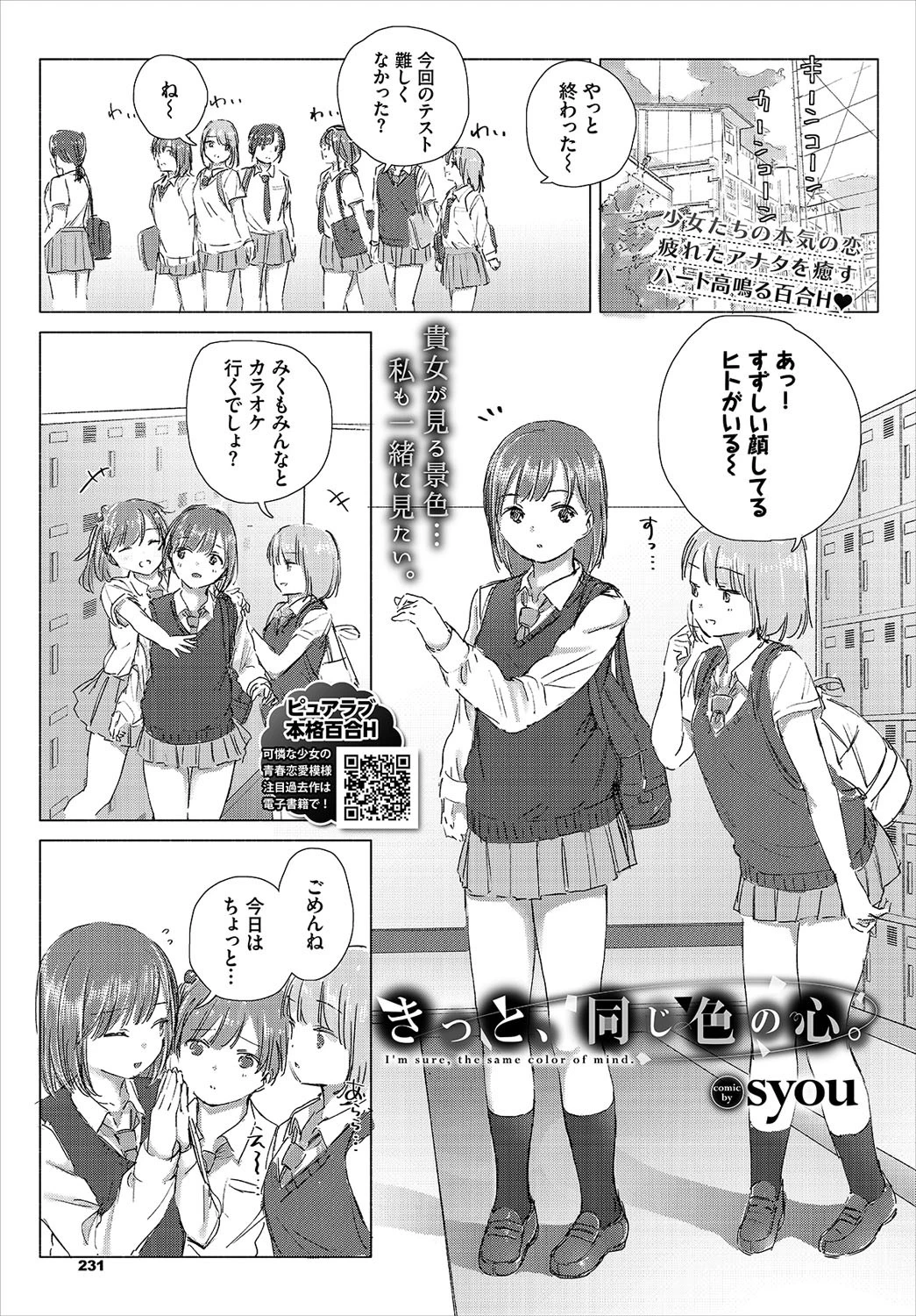 COMIC BAVEL 2020年9月号ページ16