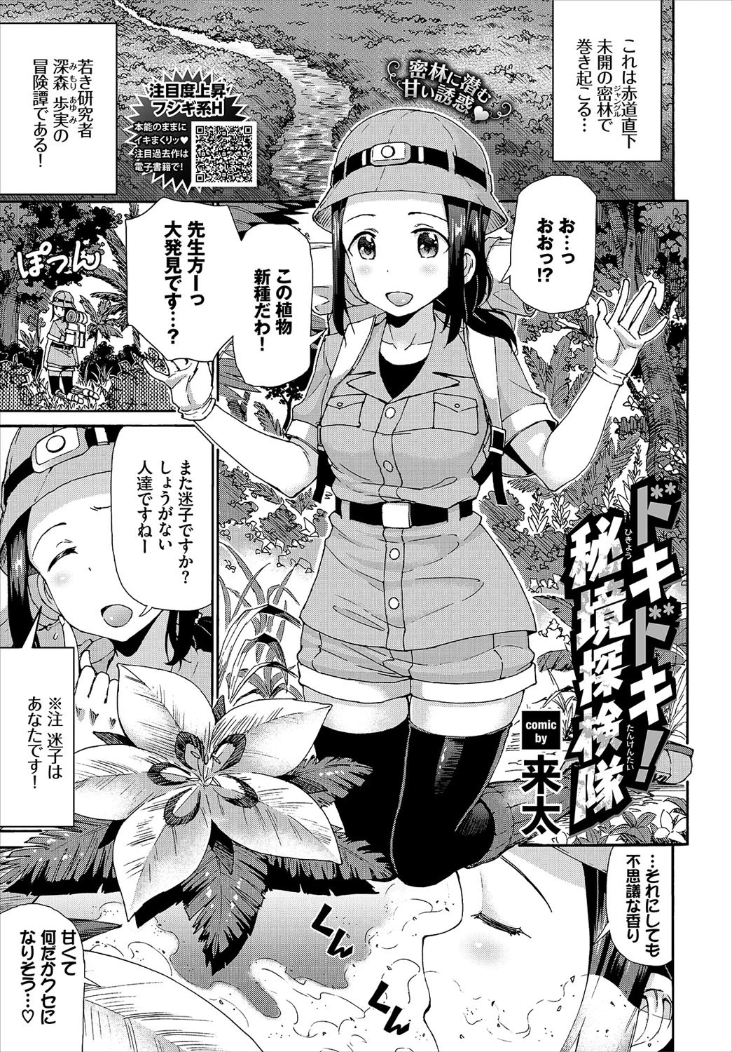 COMIC BAVEL 2020年9月号ページ18