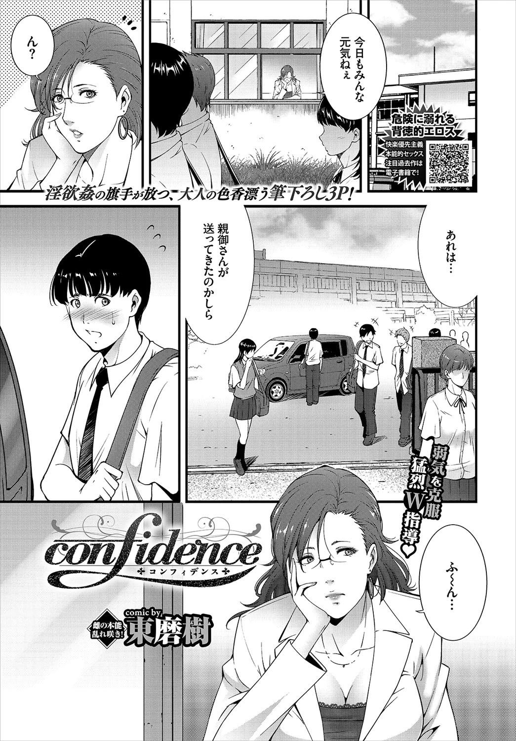 COMIC BAVEL 2020年9月号ページ20