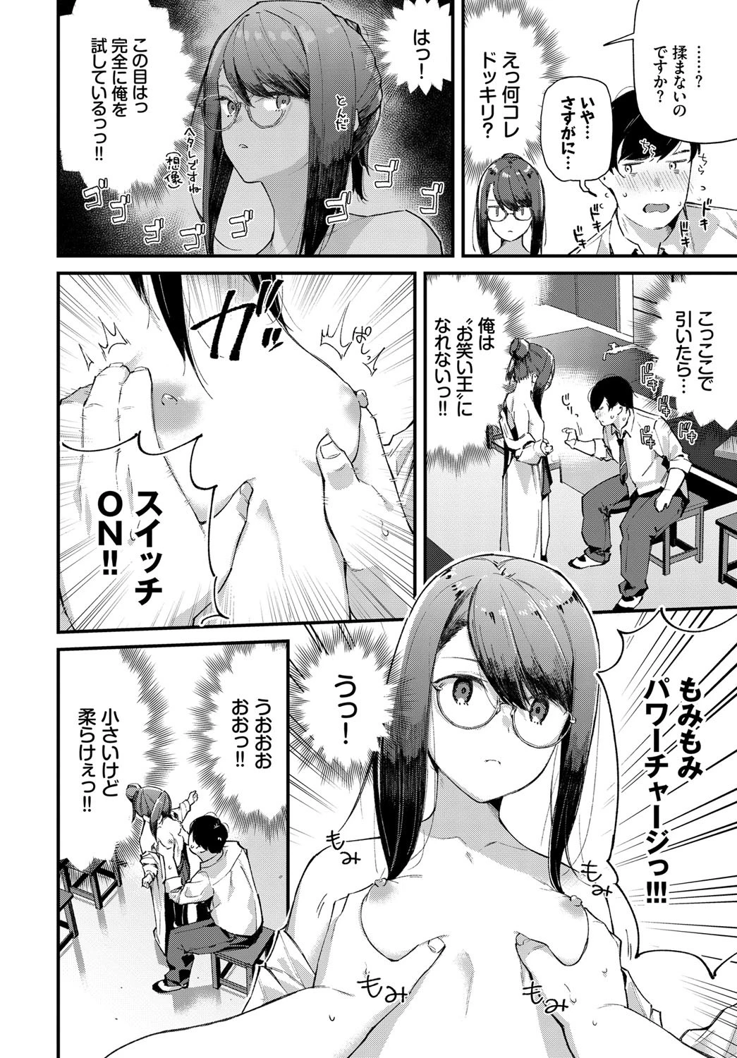 笑う門には福来たるページ4