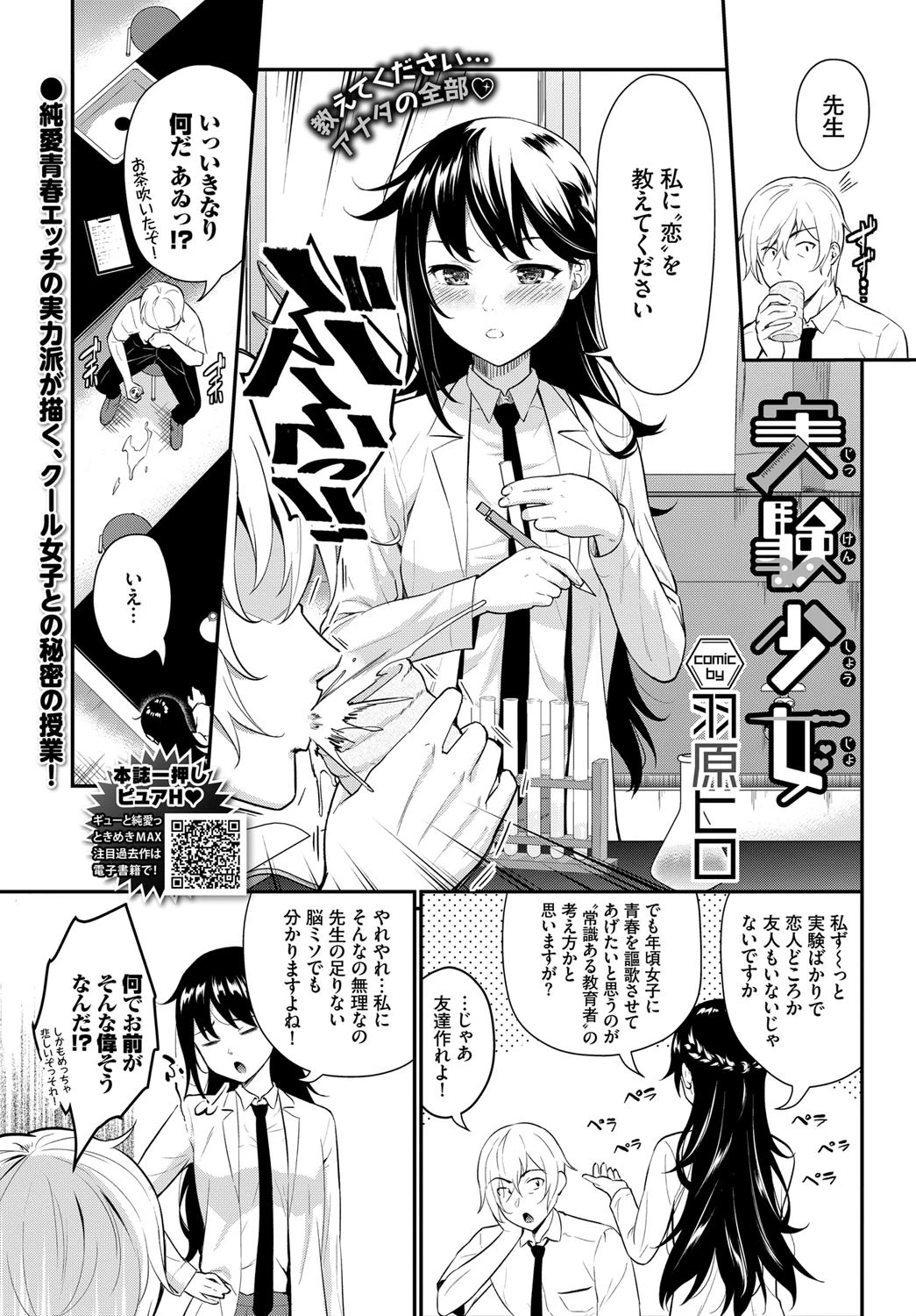 実験少女