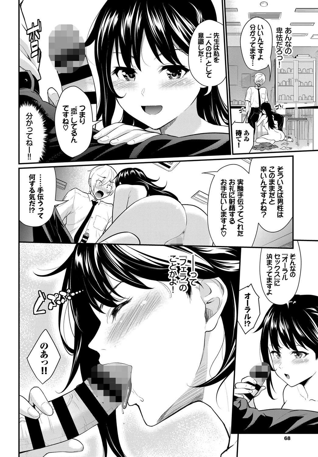 実験少女ページ8