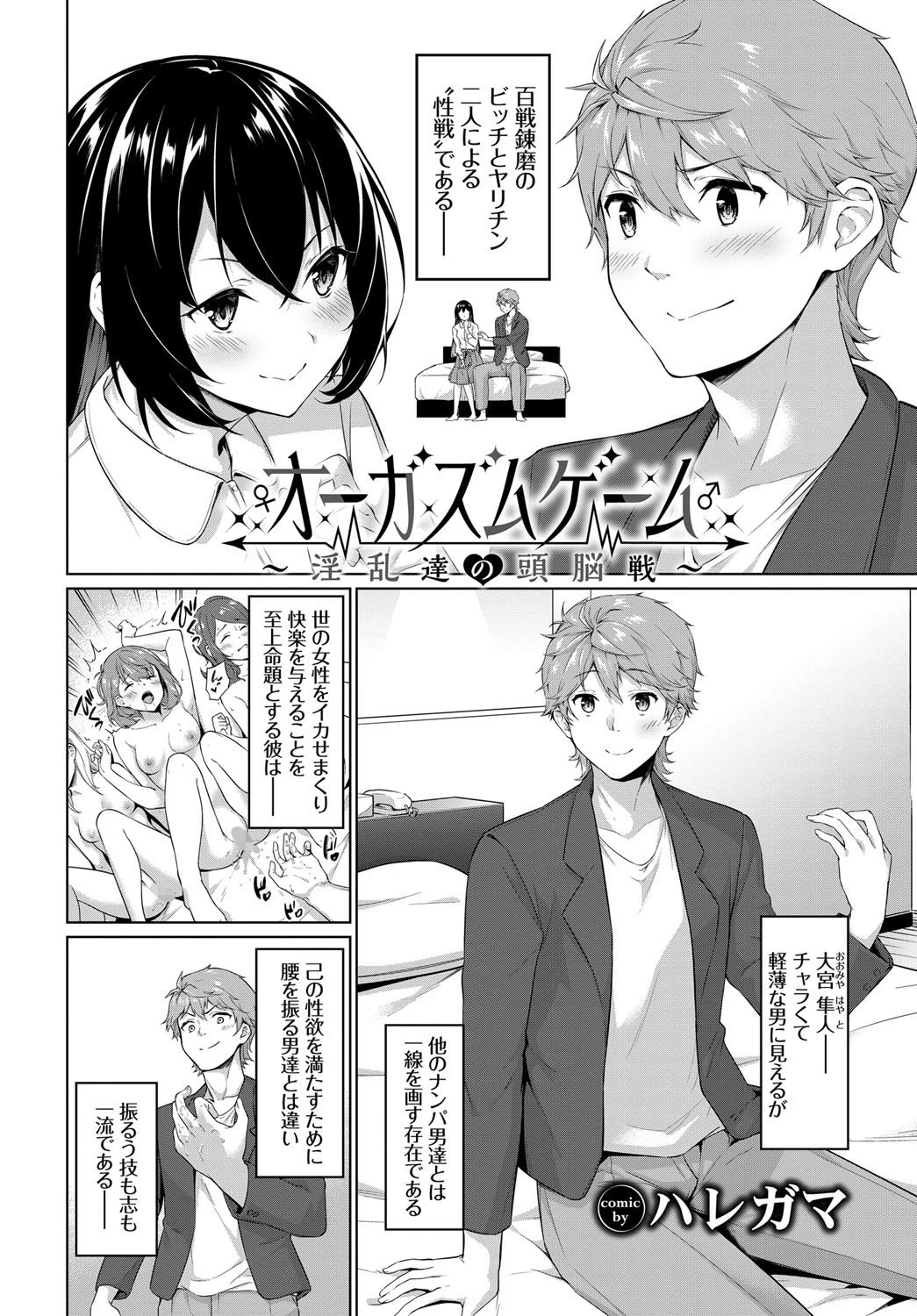 オーガズムゲーム〜淫乱達の頭脳戦〜ページ2