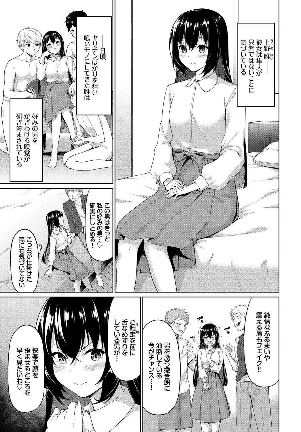 オーガズムゲーム〜淫乱達の頭脳戦〜ページ3