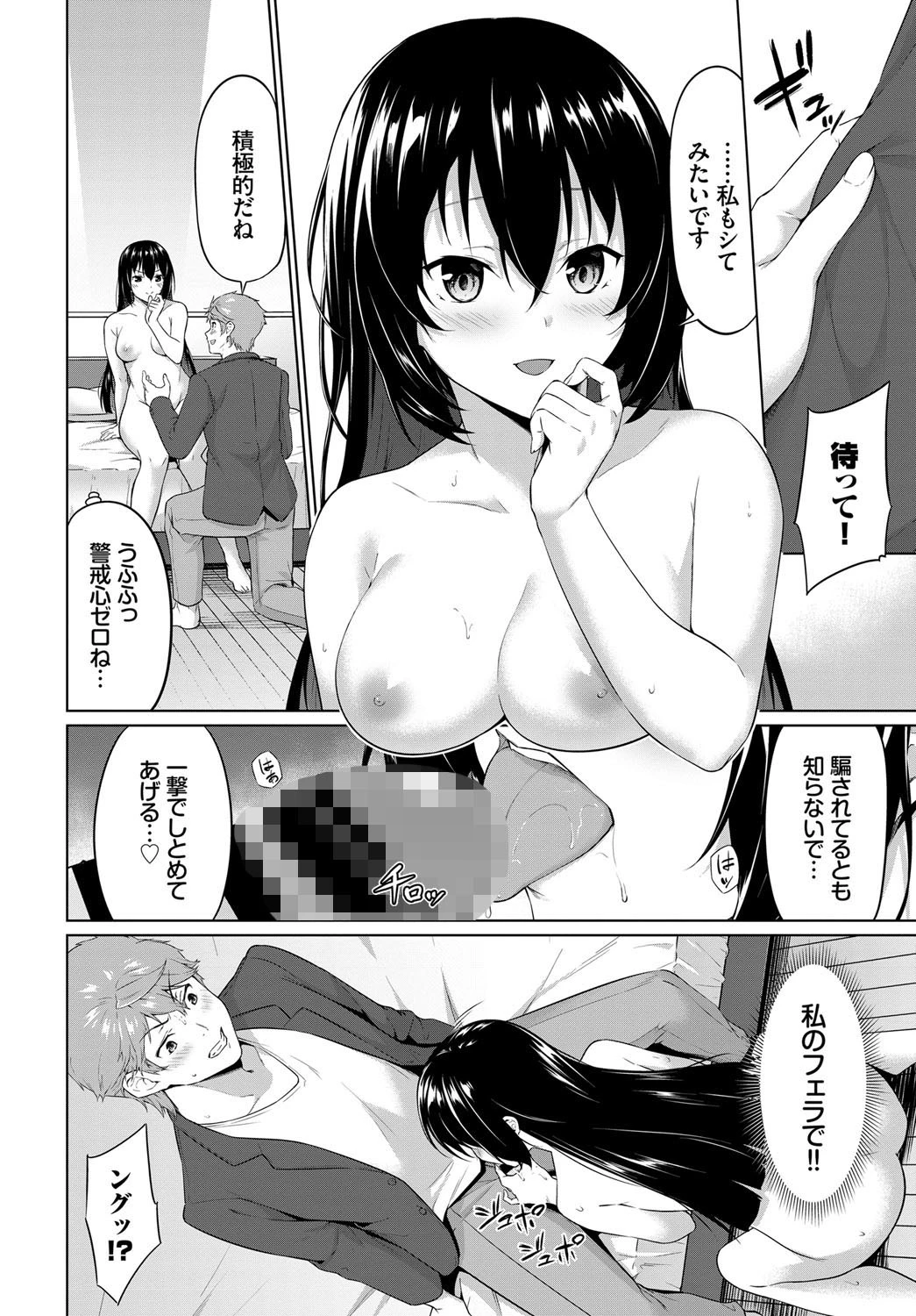 オーガズムゲーム〜淫乱達の頭脳戦〜ページ6