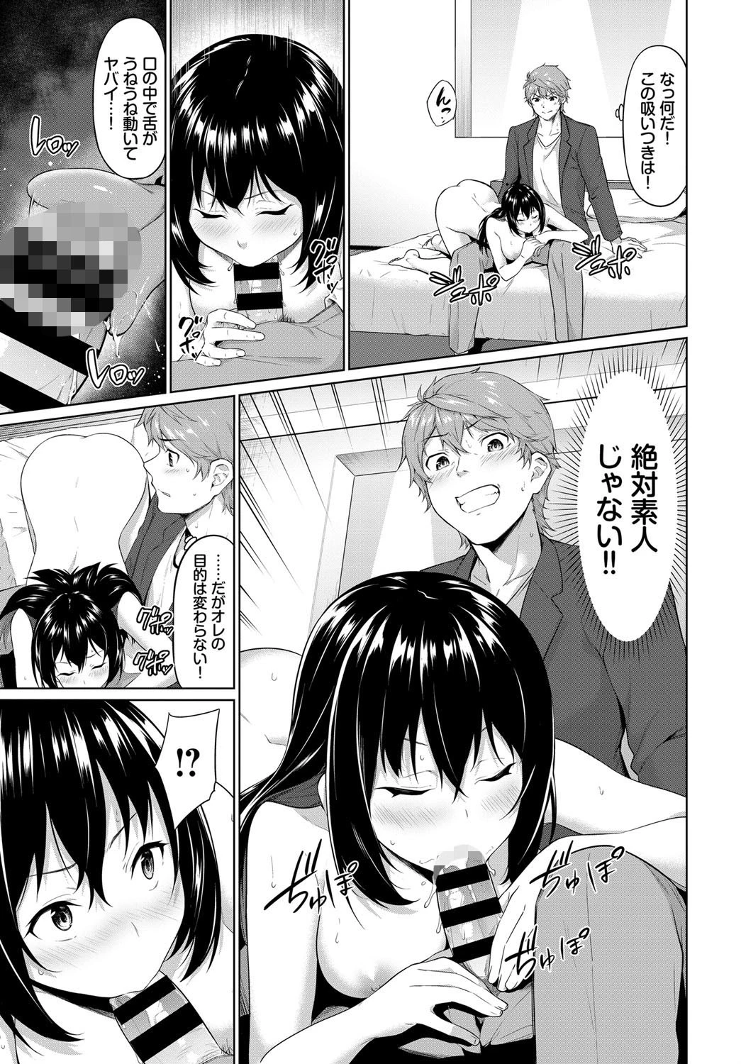 オーガズムゲーム〜淫乱達の頭脳戦〜ページ7