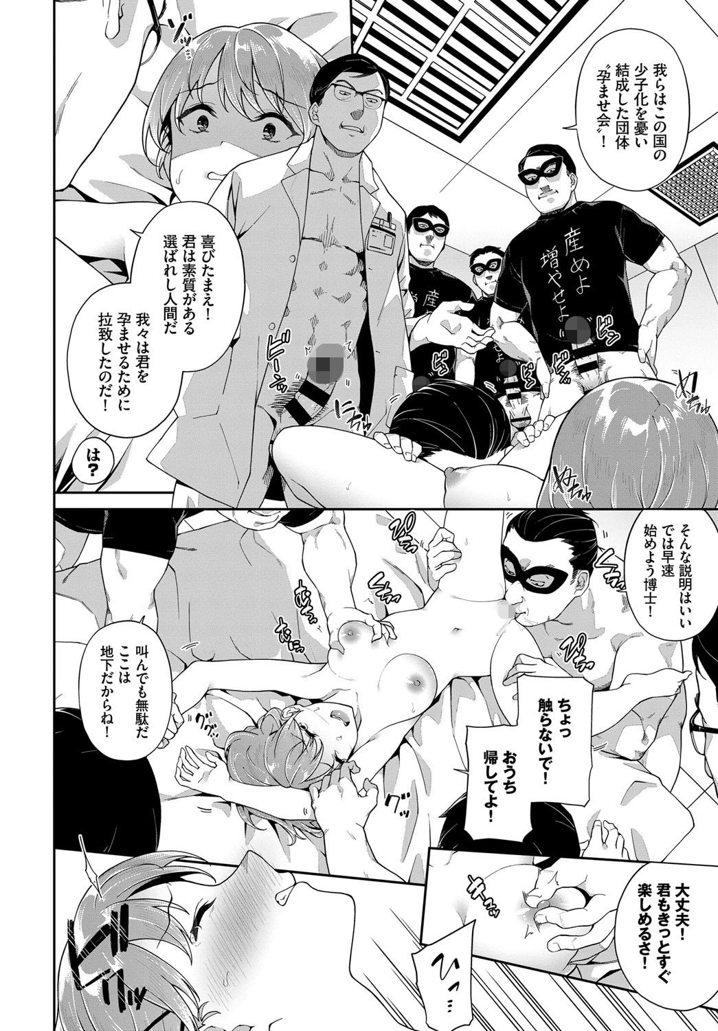 孕ませクラブへようこそページ4