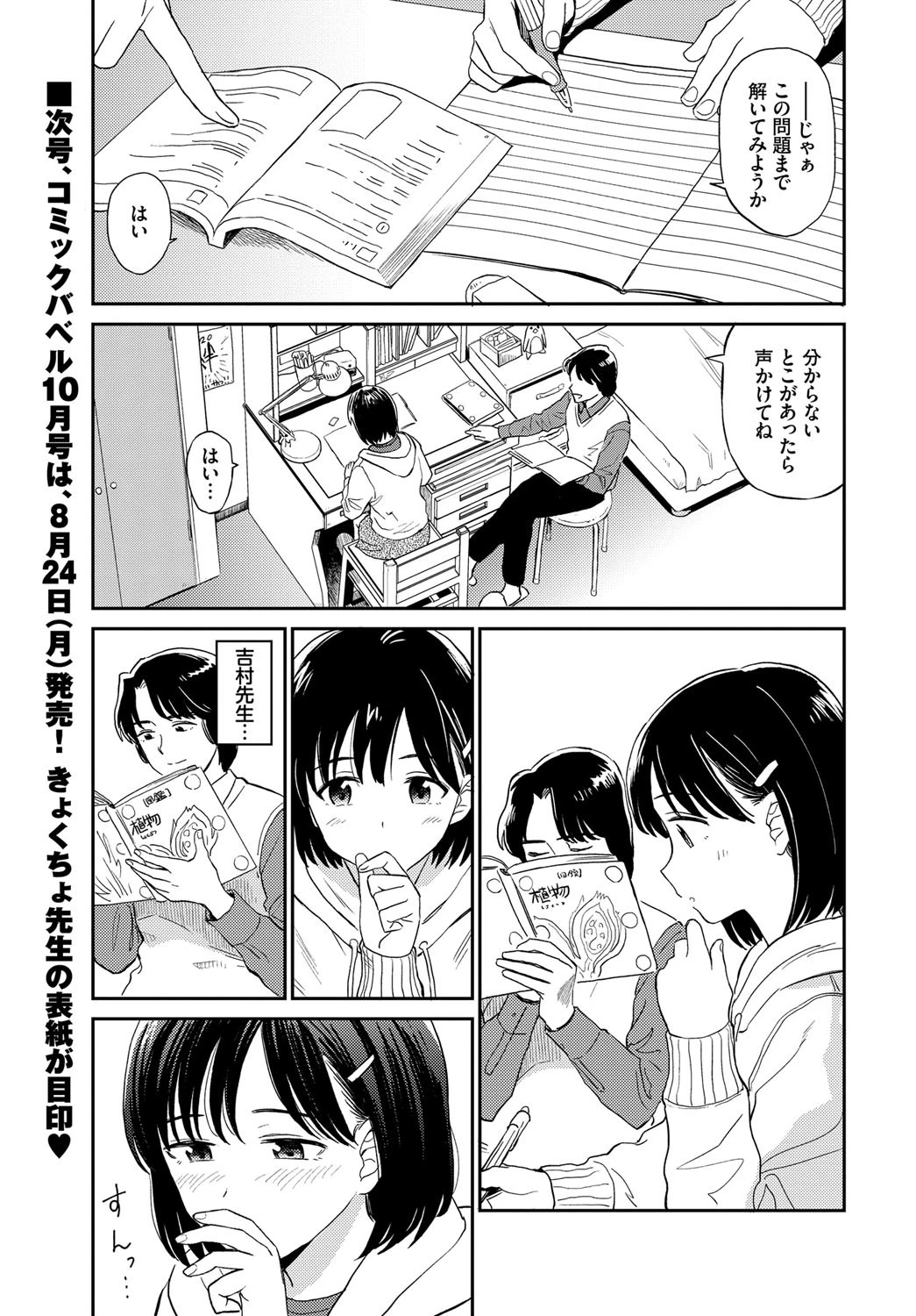家庭教師ページ3