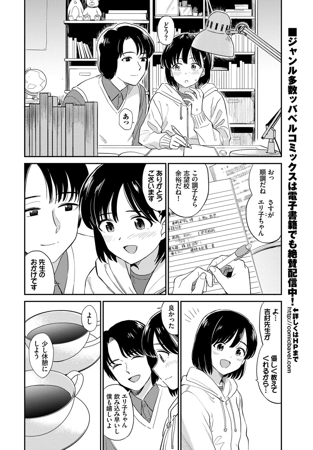 家庭教師ページ4