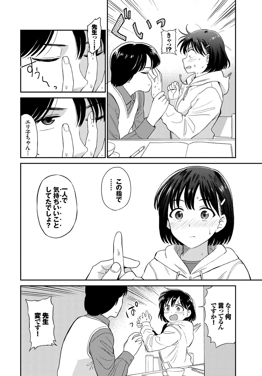 家庭教師ページ6
