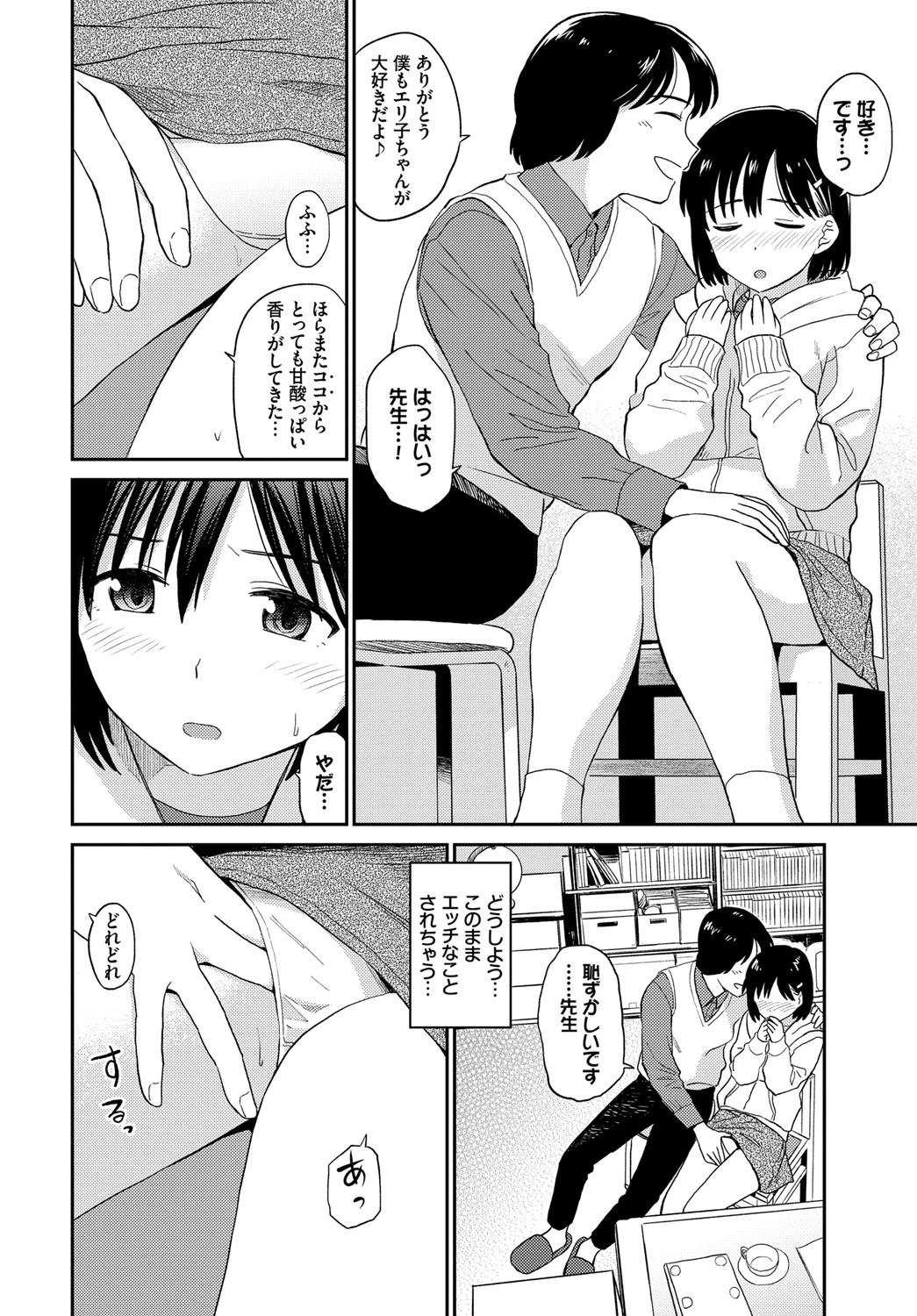 家庭教師ページ8