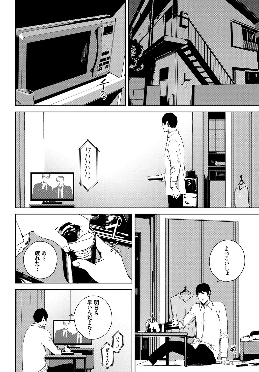 窓辺の女ページ2