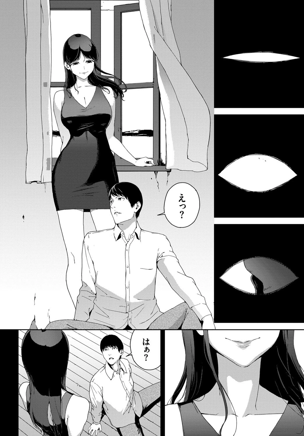 窓辺の女ページ4