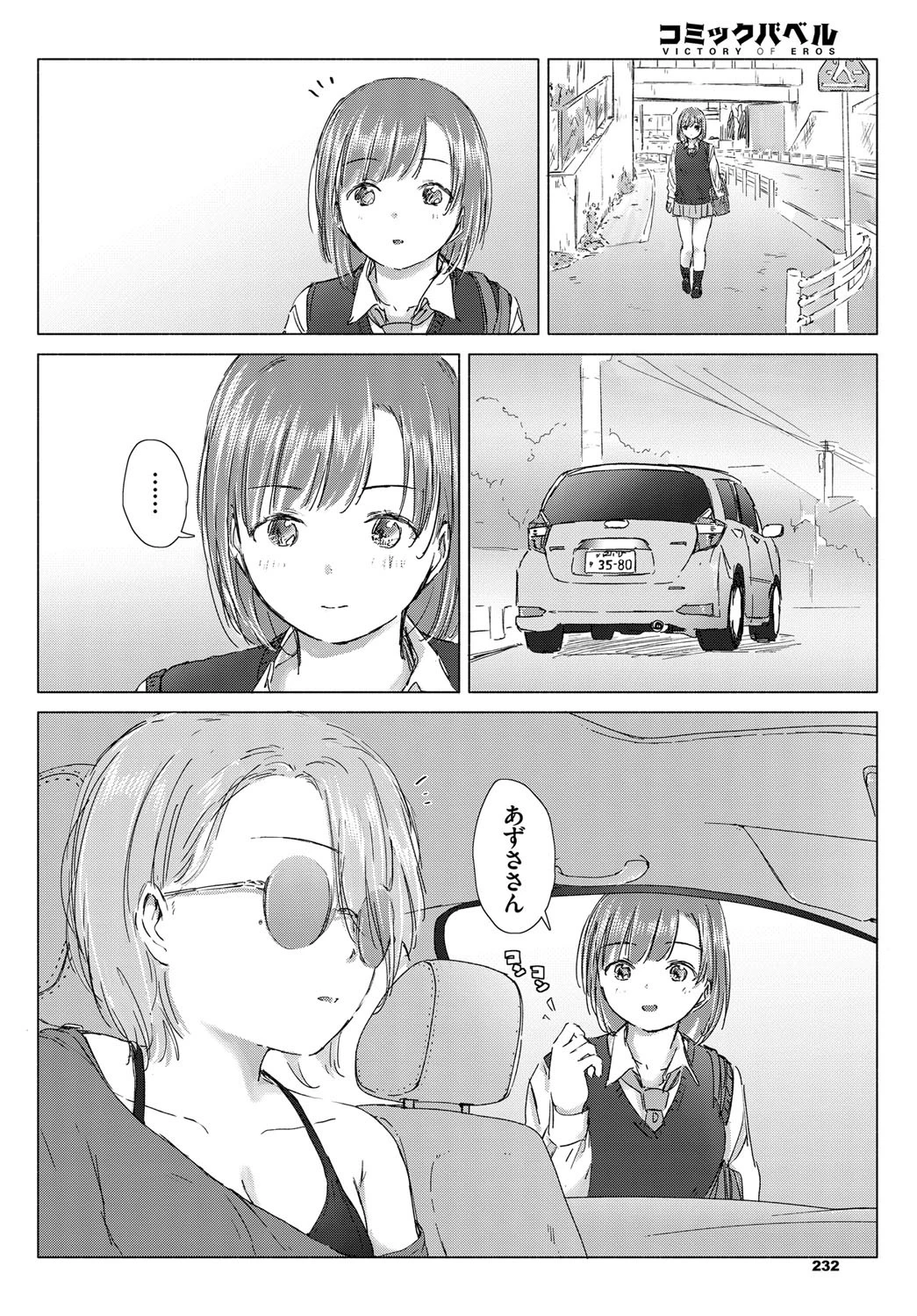 きっと、同じ色の心。ページ2