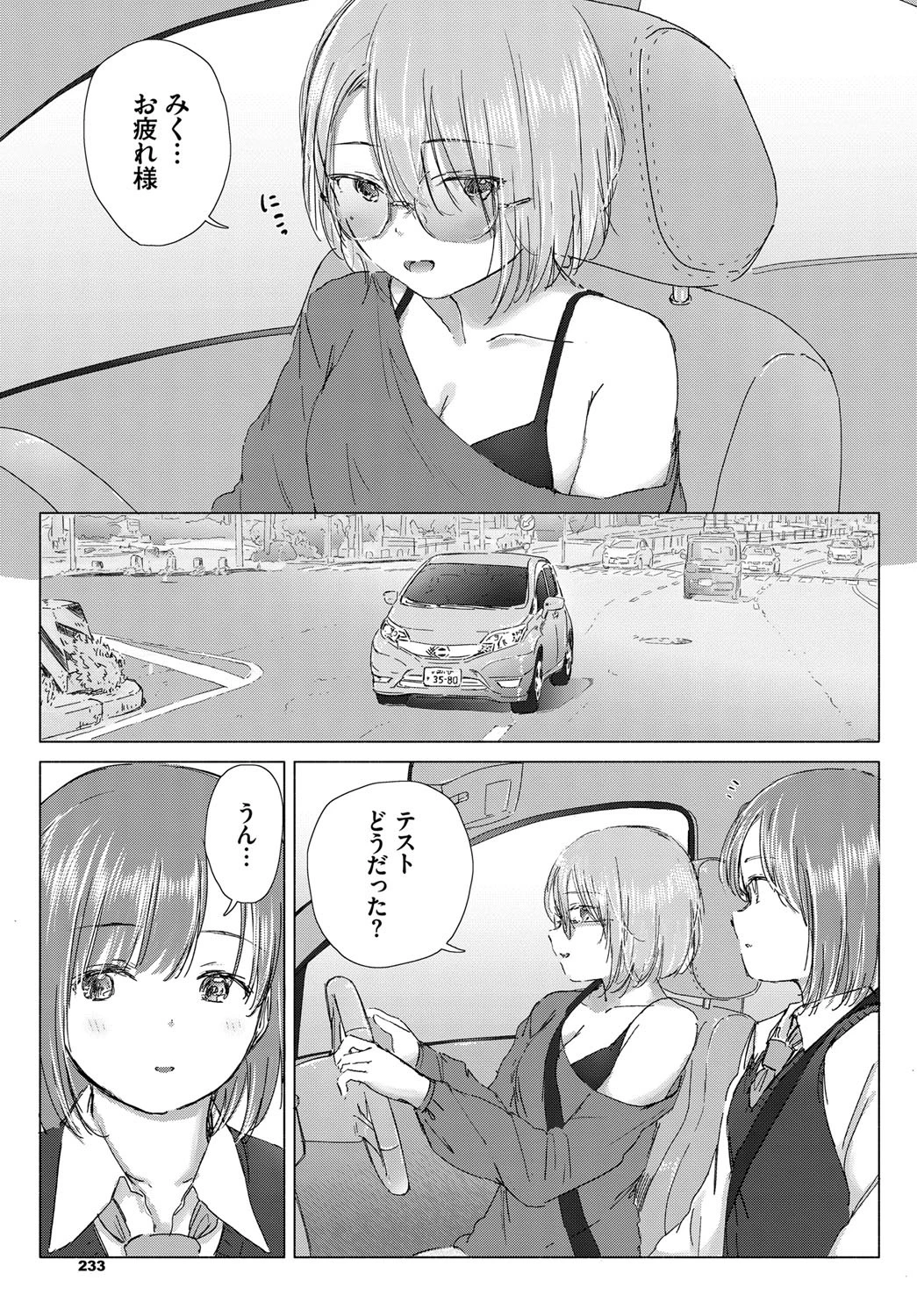 きっと、同じ色の心。ページ3