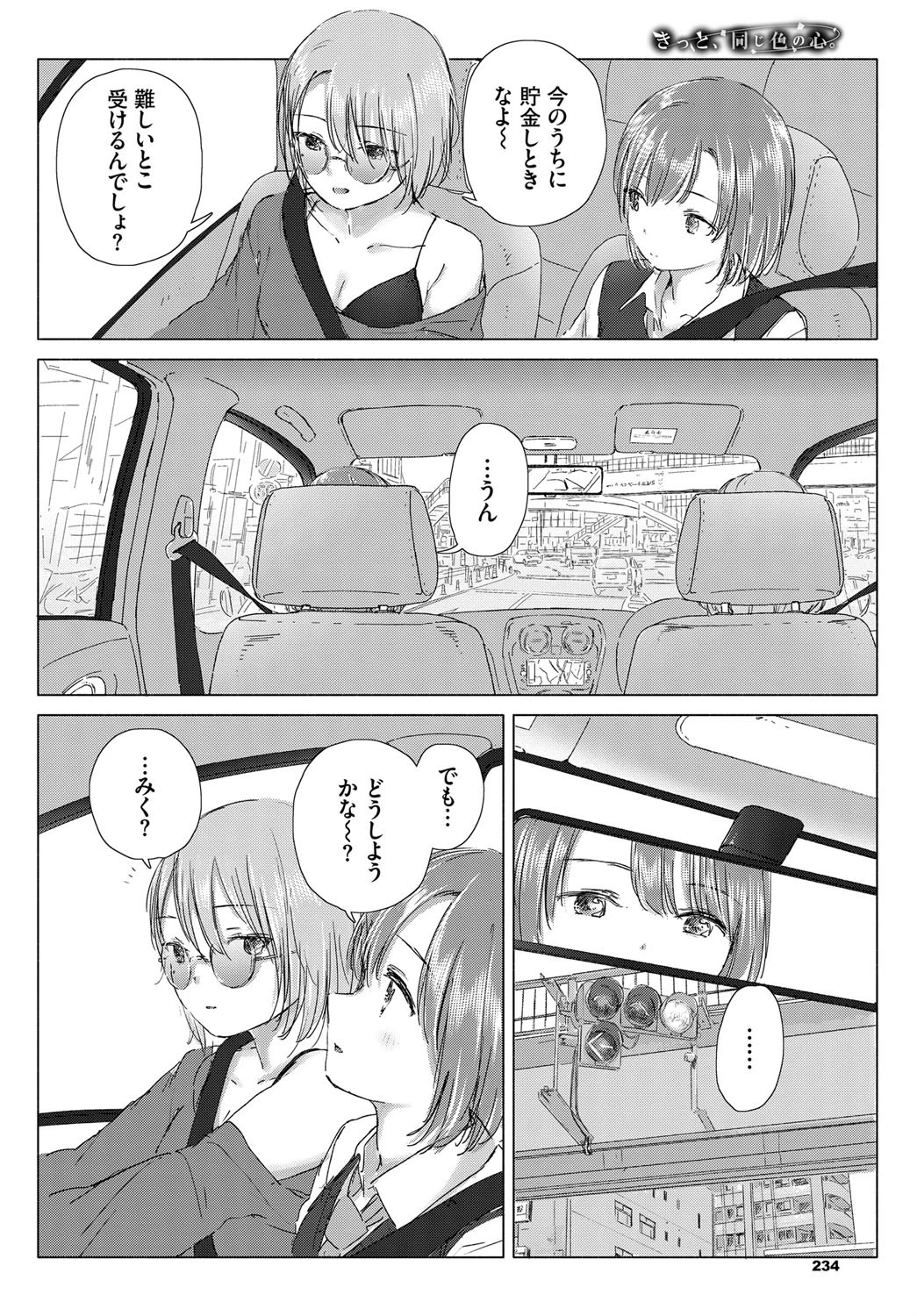 きっと、同じ色の心。ページ4