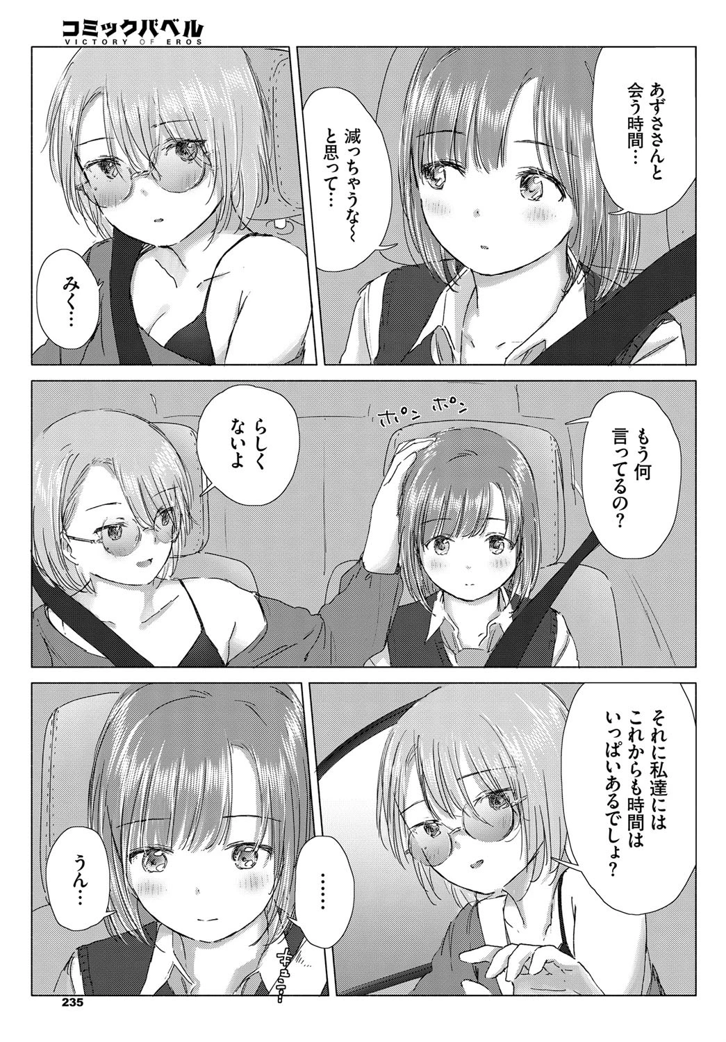 きっと、同じ色の心。ページ5