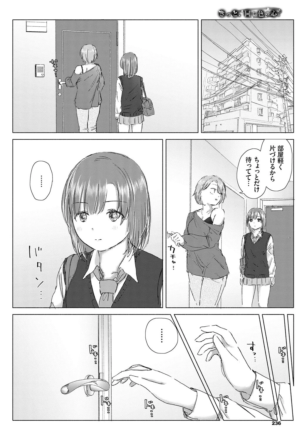 きっと、同じ色の心。ページ6